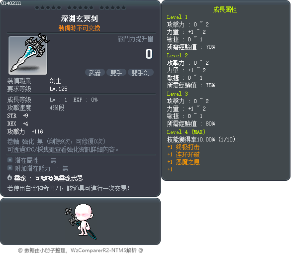 深渊玄冥剑 Tooltip