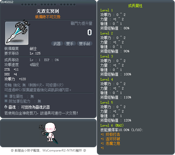 无双玄冥剑 Tooltip