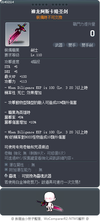 神龙阿斯卡隆圣剑 Tooltip