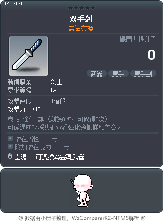 双手剑 Tooltip
