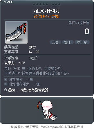 <正义>忏悔刀 Tooltip