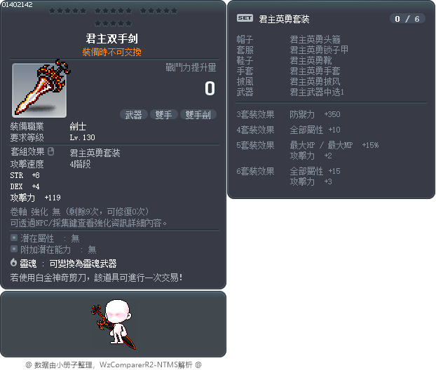 君主双手剑 Tooltip