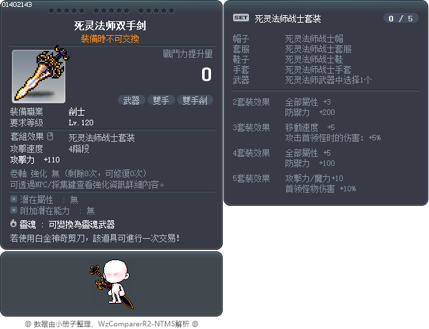 死灵法师双手剑 Tooltip