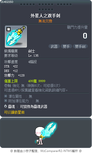 外星人之双手剑 Tooltip