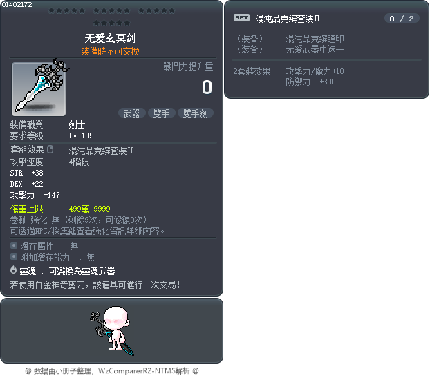無情玄冥劍 Tooltip