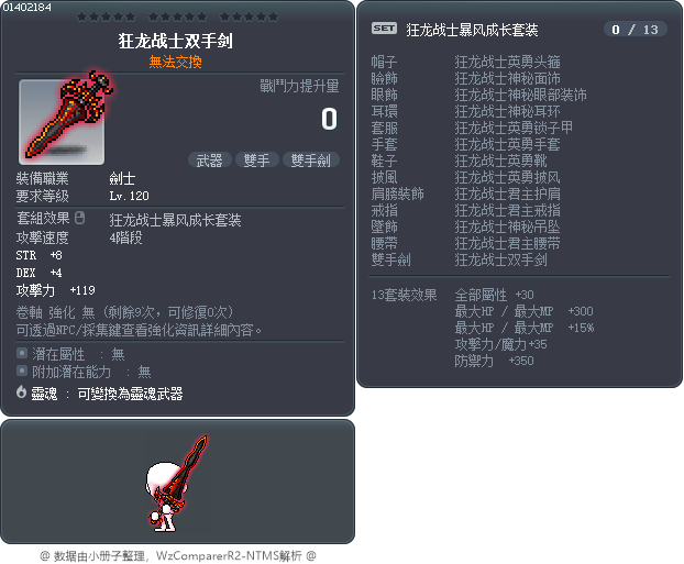 凱撒雙手劍 Tooltip