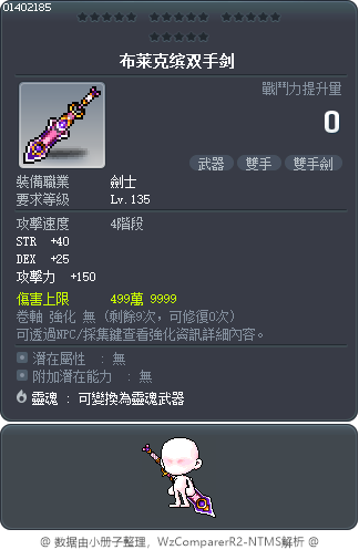 布莱克缤双手剑 Tooltip