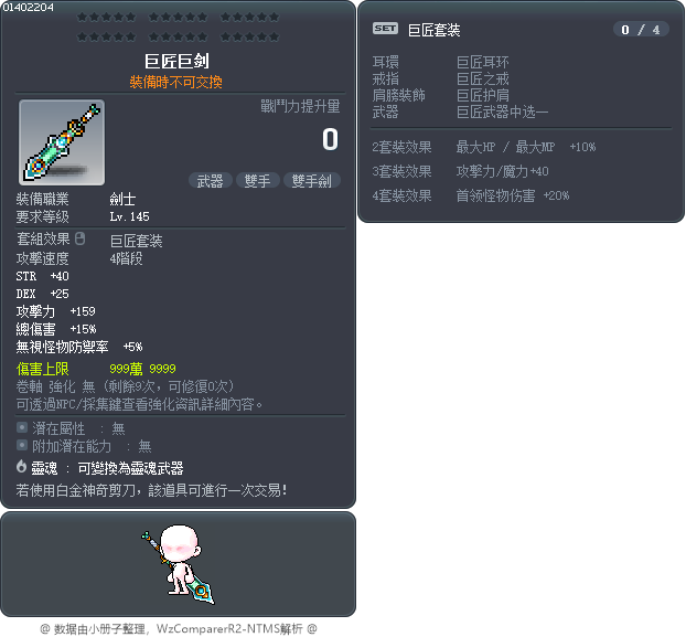 巨匠巨剑 Tooltip