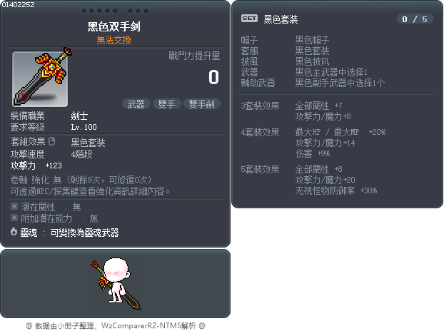 黑色双手剑 Tooltip