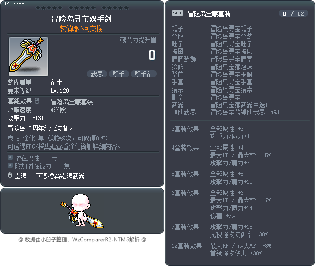 冒险岛寻宝双手剑 Tooltip