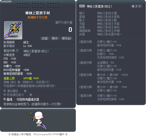 神秘之影双手剑 Tooltip