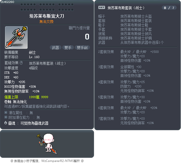 埃苏莱布斯宽大刀 Tooltip