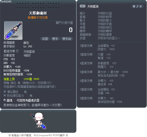 天照御魂剑 Tooltip