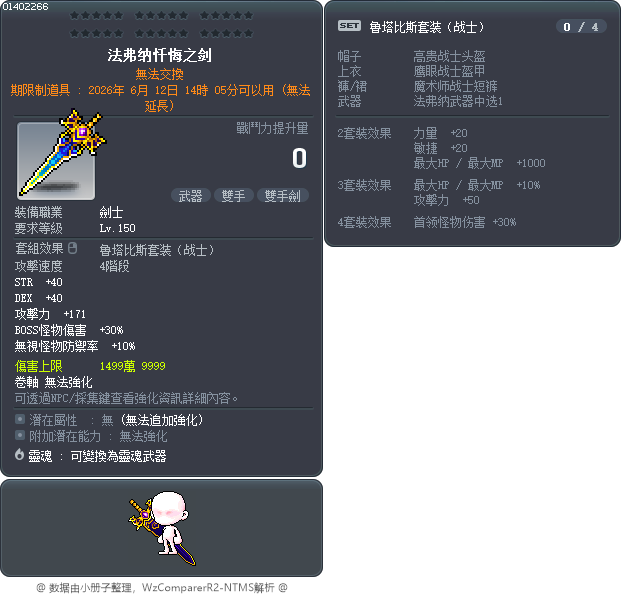法弗纳忏悔之剑 Tooltip