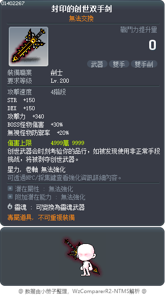 封印的创世双手剑 Tooltip