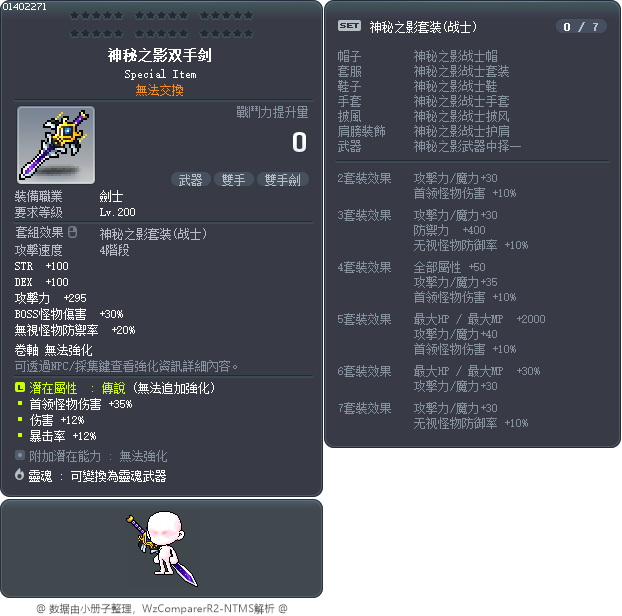 神秘之影双手剑 Tooltip