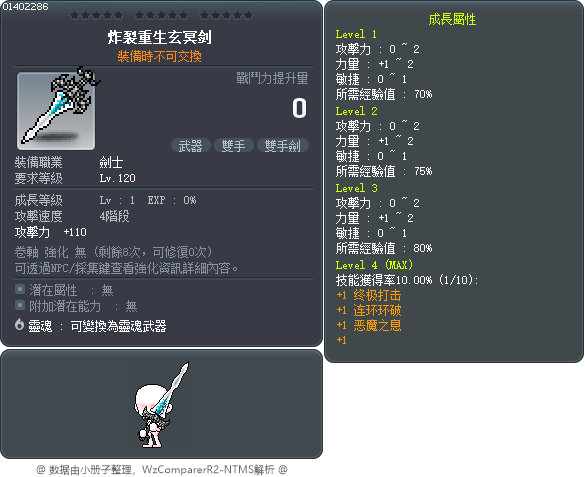 炸裂重生玄冥剑 Tooltip
