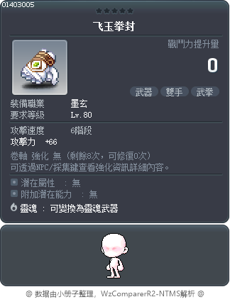 飞玉拳封 Tooltip
