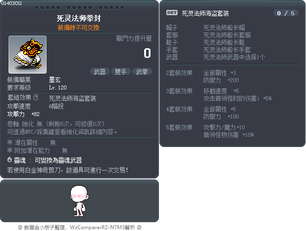死灵法师拳封 Tooltip