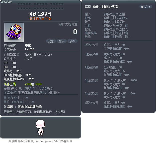 神秘之影拳封 Tooltip