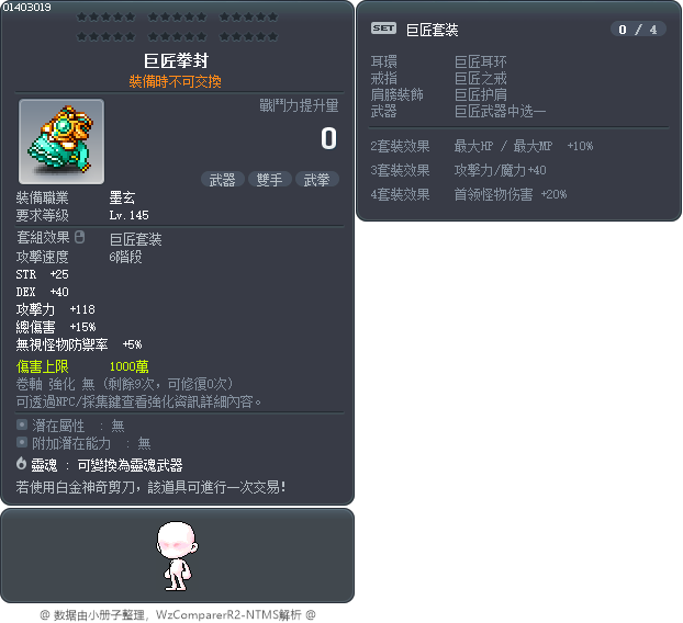 巨匠拳封 Tooltip