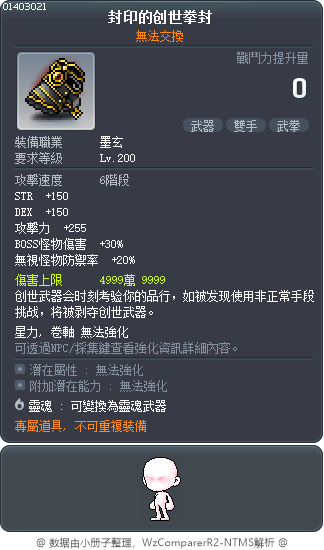 封印的創世武拳 Tooltip