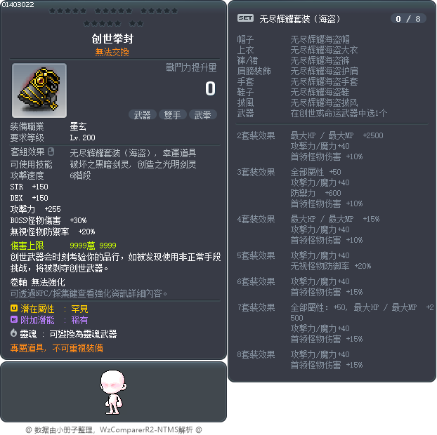 创世拳封 Tooltip
