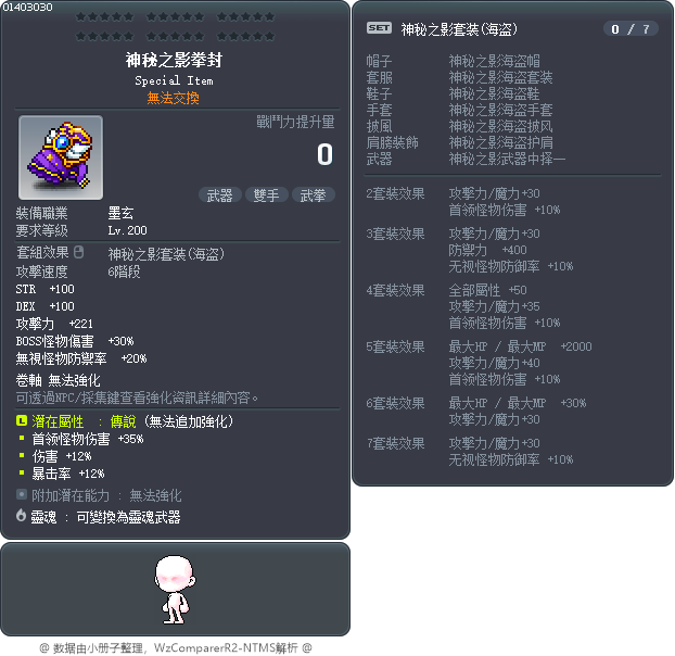 神秘之影拳封 Tooltip
