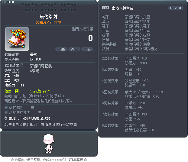 须佐拳封 Tooltip