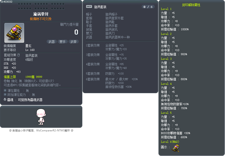 漩涡拳封 Tooltip