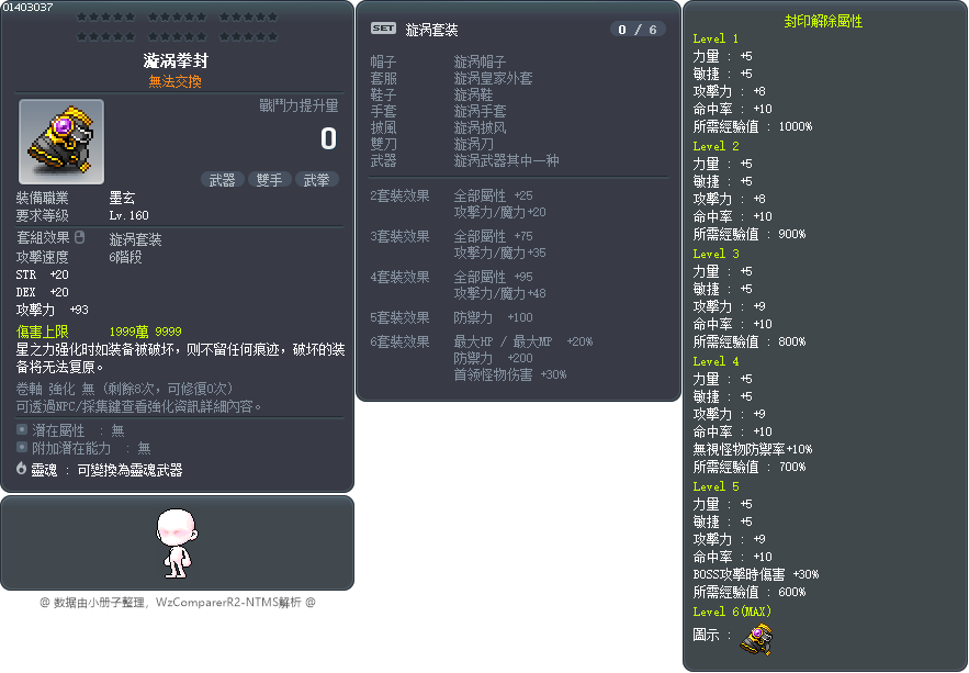 漩涡拳封 Tooltip