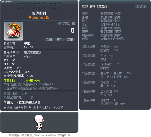 须佐拳封 Tooltip