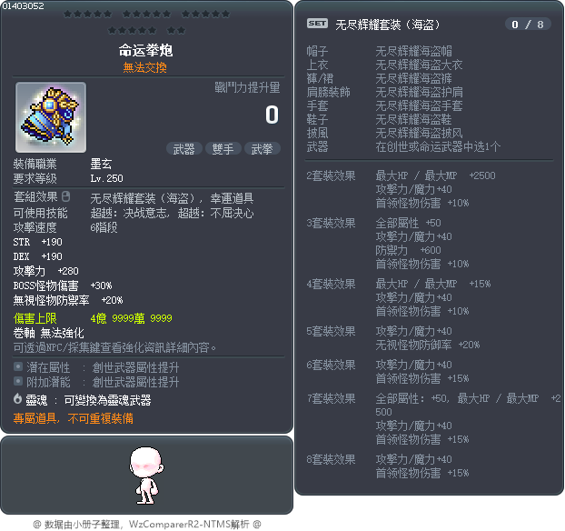 命运拳炮 Tooltip