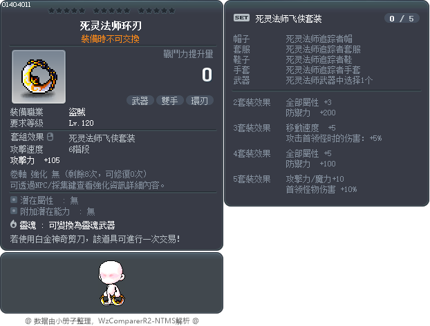 死灵法师环刃 Tooltip