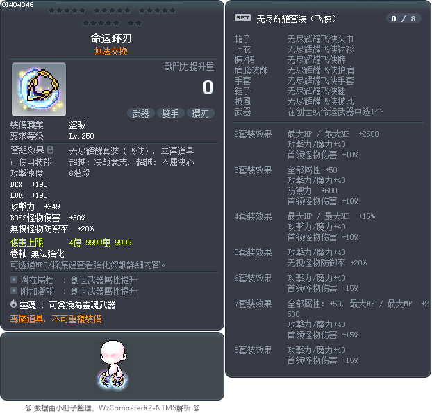 命运环刃 Tooltip