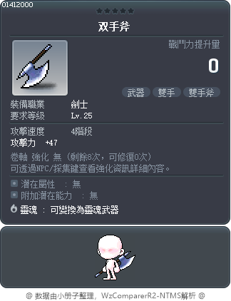 双手斧 Tooltip