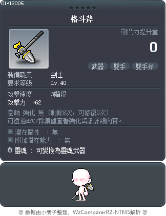 格斗斧 Tooltip