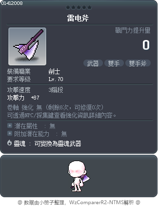 雷电斧 Tooltip