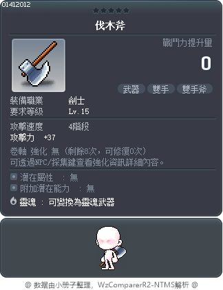 鐵製斧頭 Tooltip