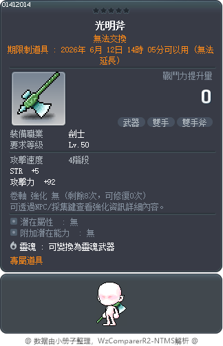光明斧 Tooltip