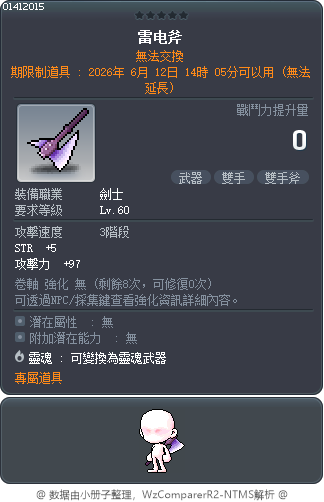 雷电斧 Tooltip