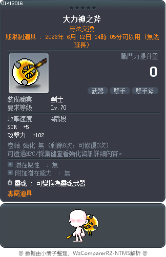 大力神之斧 Tooltip