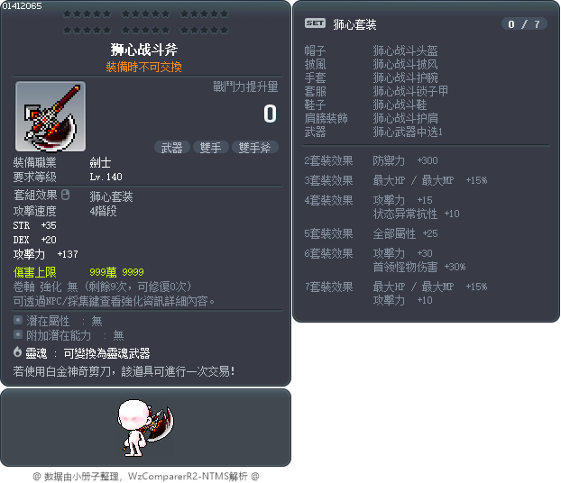 狮心战斗斧 Tooltip