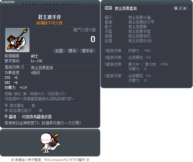 君主双手斧 Tooltip