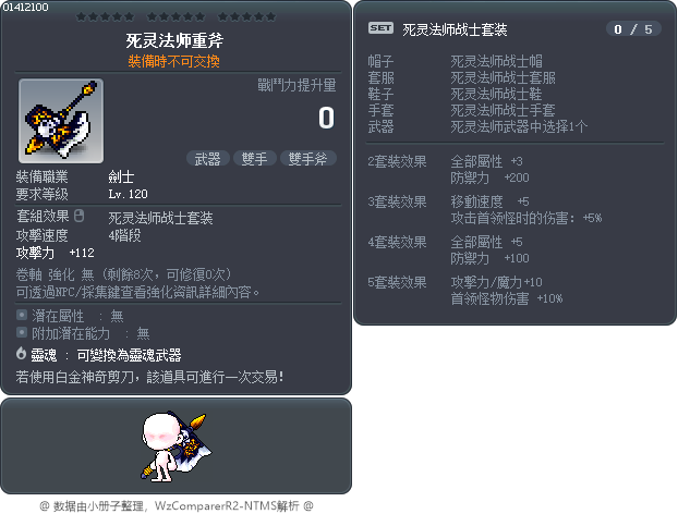死灵法师重斧 Tooltip