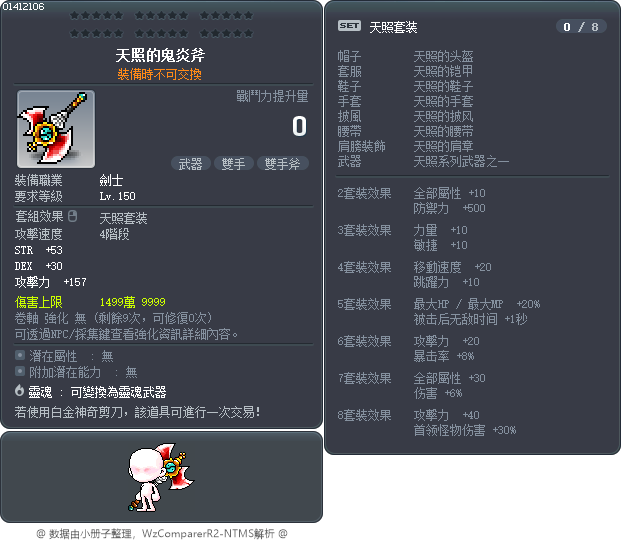 天照的鬼炎斧 Tooltip