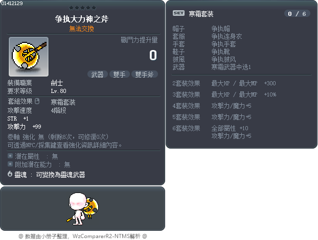 争执大力神之斧 Tooltip