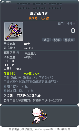 真红战斗斧 Tooltip
