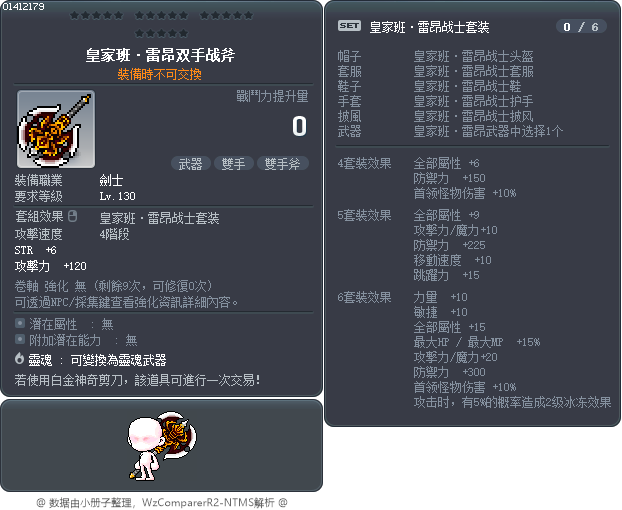 皇家班·雷昂双手战斧 Tooltip