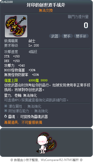 封印的創世雙手斧 Tooltip